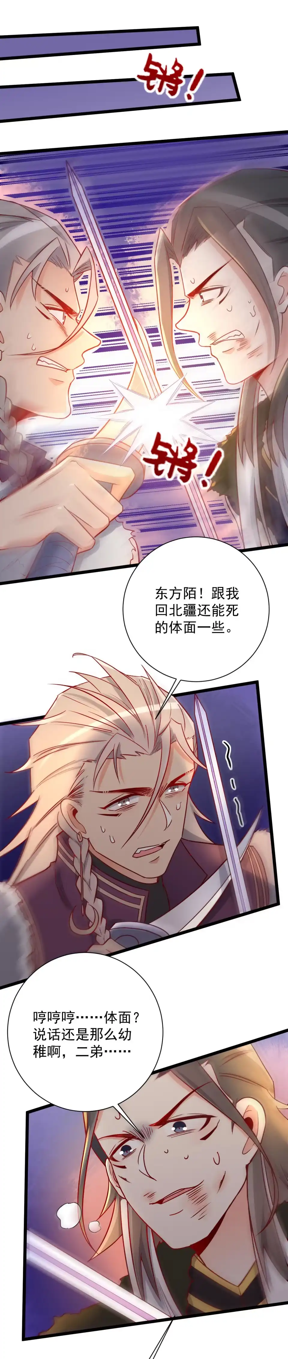 第126话-天才宝贝的腹黑嫡娘-安徽微漫（第2张）
