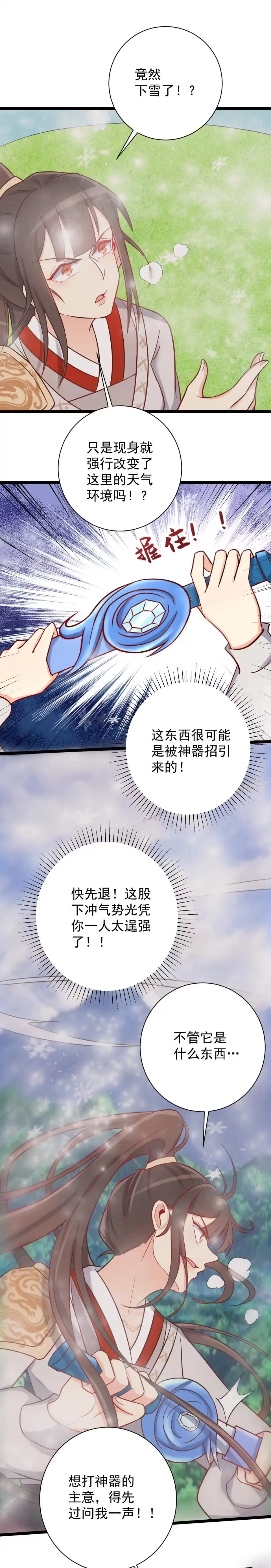 第127话-天才宝贝的腹黑嫡娘-安徽微漫（第6张）