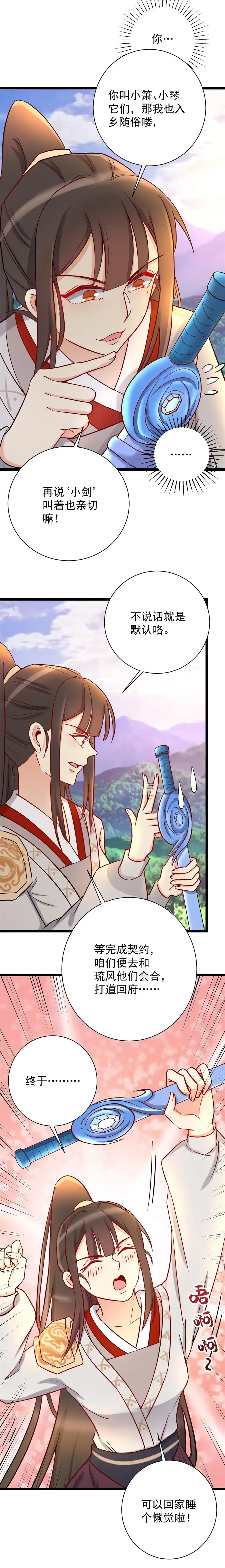 第127话-天才宝贝的腹黑嫡娘-安徽微漫（第3张）