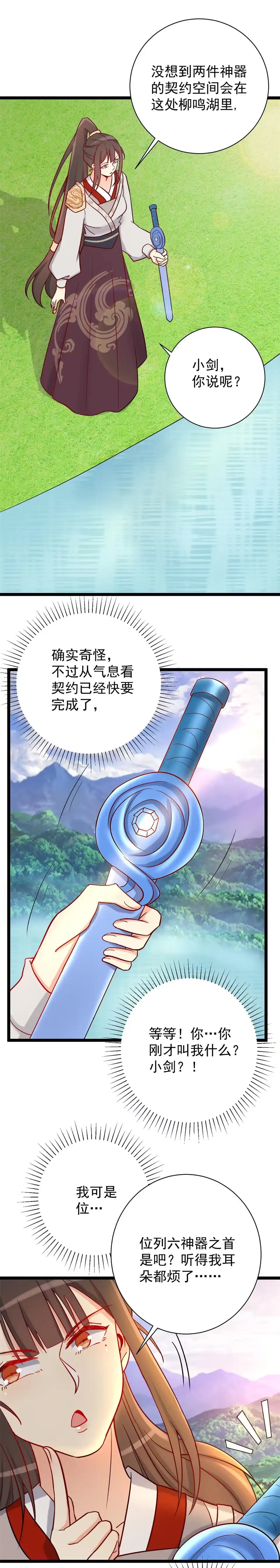 第127话-天才宝贝的腹黑嫡娘-安徽微漫（第2张）