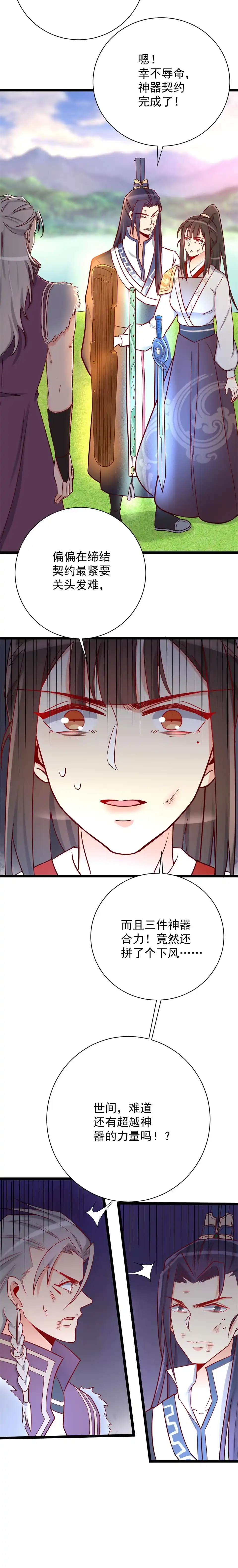 第128话-天才宝贝的腹黑嫡娘-安徽微漫（第7张）