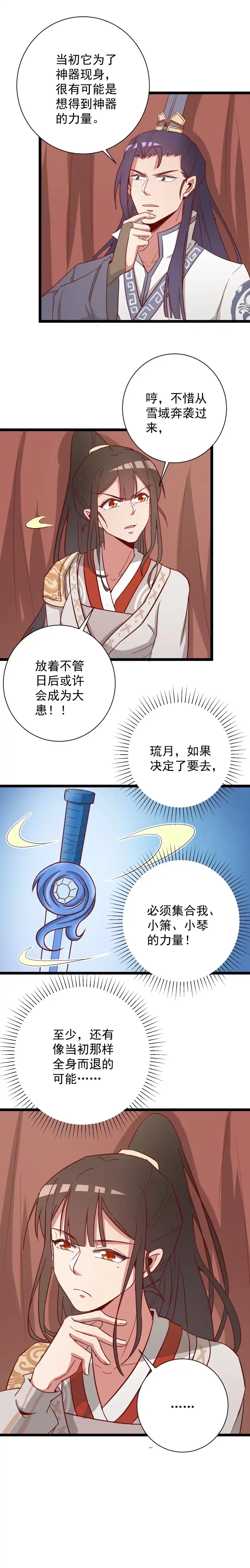 第130话-天才宝贝的腹黑嫡娘-安徽微漫（第7张）