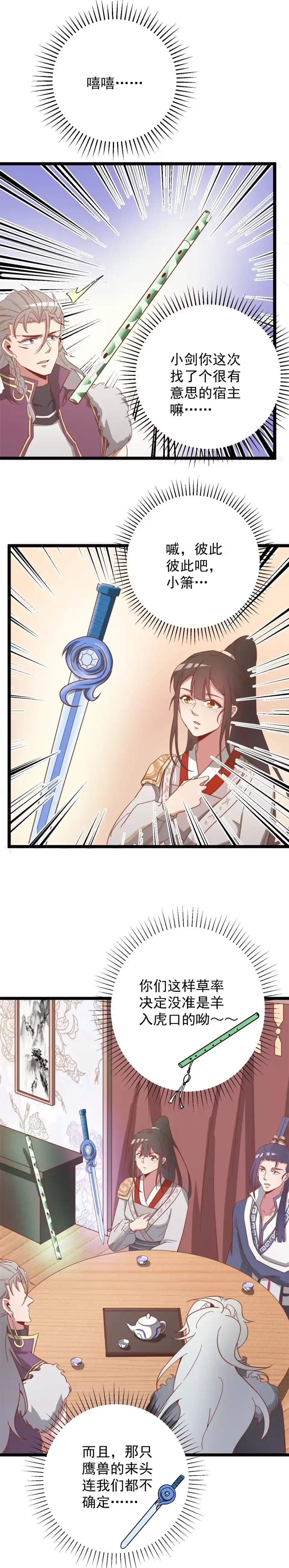第130话-天才宝贝的腹黑嫡娘-安徽微漫（第6张）