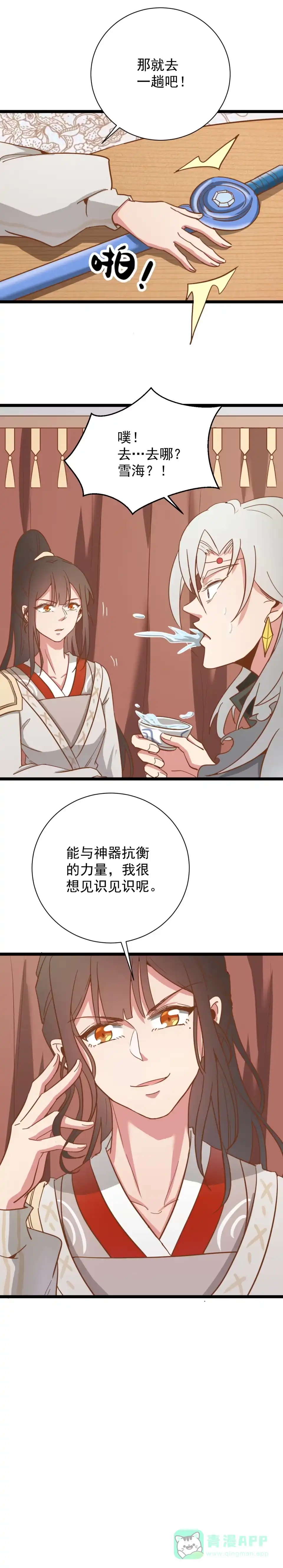 第130话-天才宝贝的腹黑嫡娘-安徽微漫（第5张）