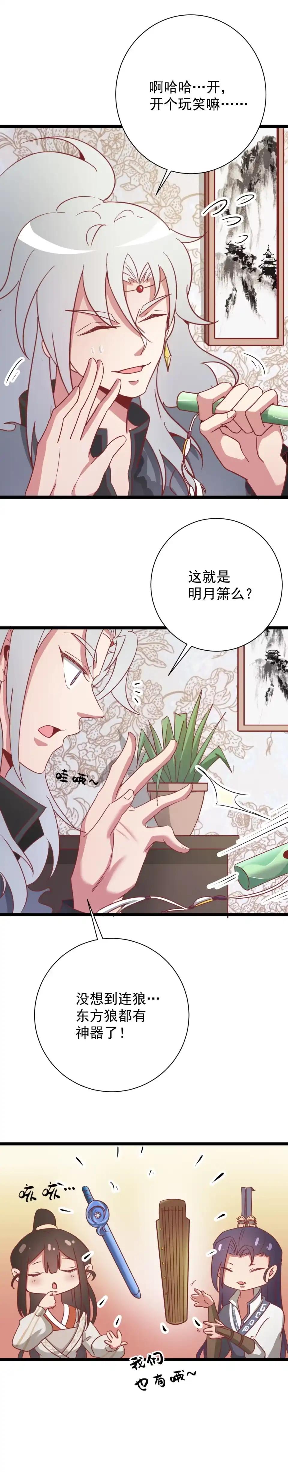 第130话-天才宝贝的腹黑嫡娘-安徽微漫（第3张）