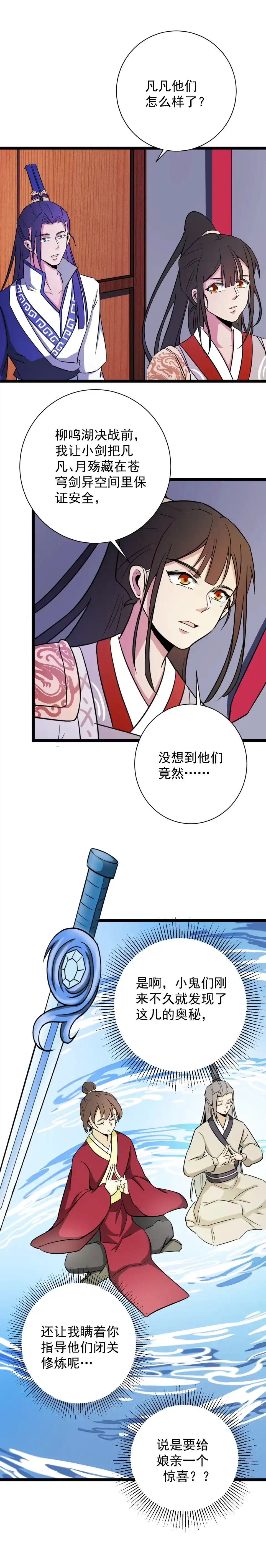 第131话-天才宝贝的腹黑嫡娘-安徽微漫（第2张）