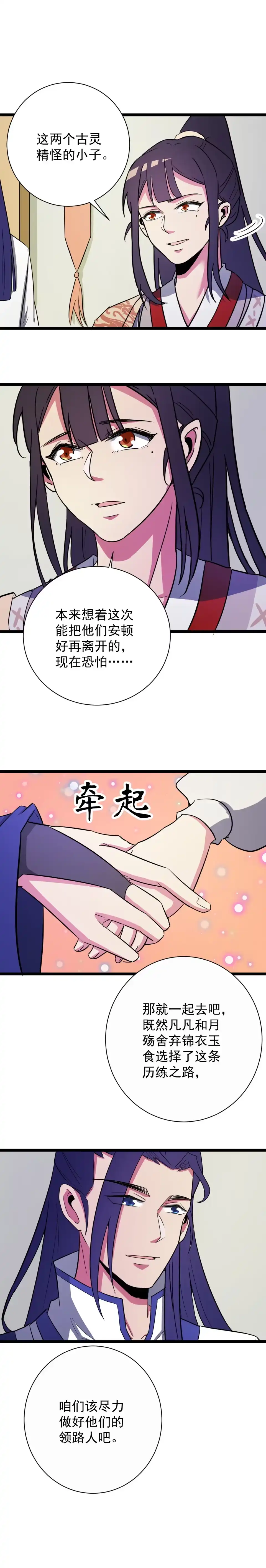 第131话-天才宝贝的腹黑嫡娘-安徽微漫（第3张）