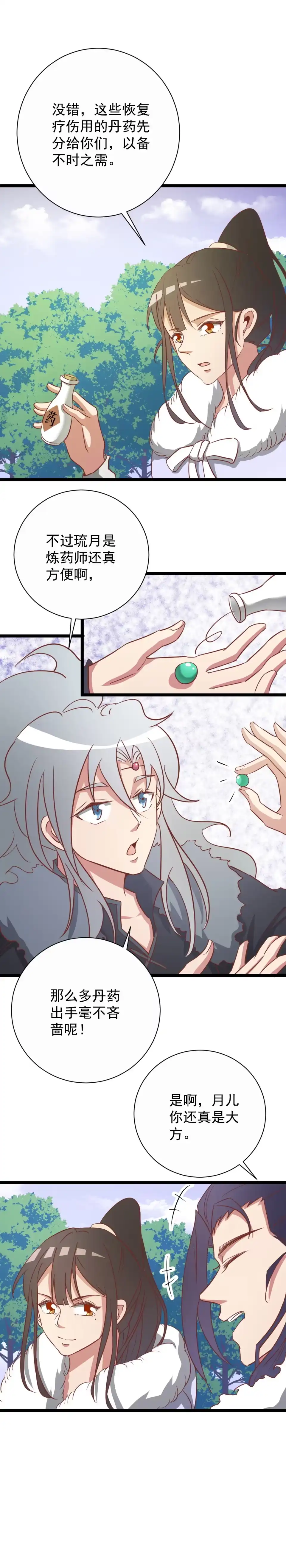 第132话-天才宝贝的腹黑嫡娘-安徽微漫（第2张）