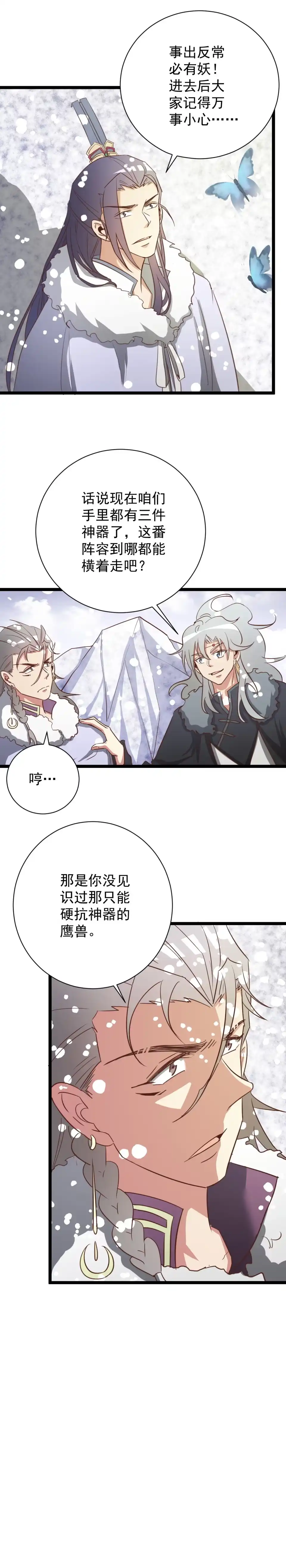 第132话-天才宝贝的腹黑嫡娘-安徽微漫（第1张）