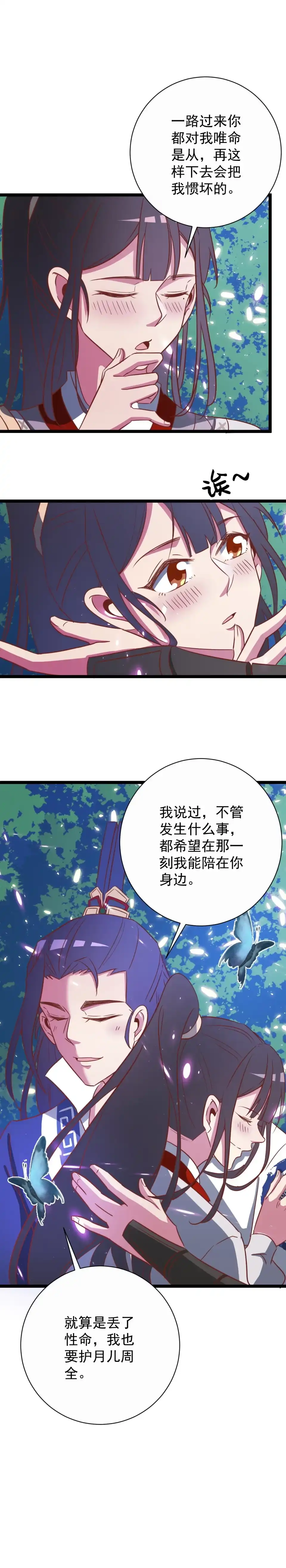 第133话-天才宝贝的腹黑嫡娘-安徽微漫（第1张）