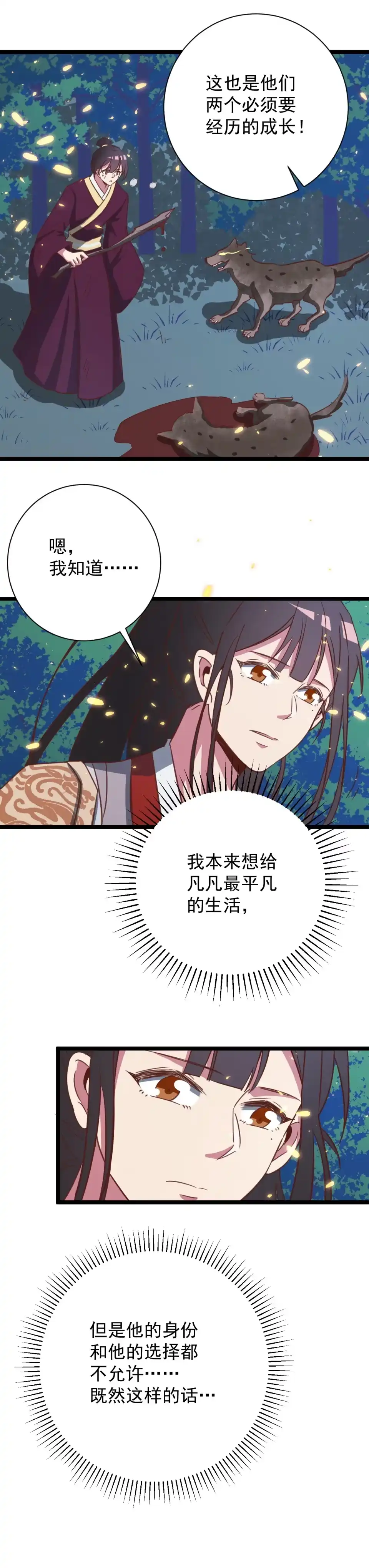 第134话-天才宝贝的腹黑嫡娘-安徽微漫（第4张）