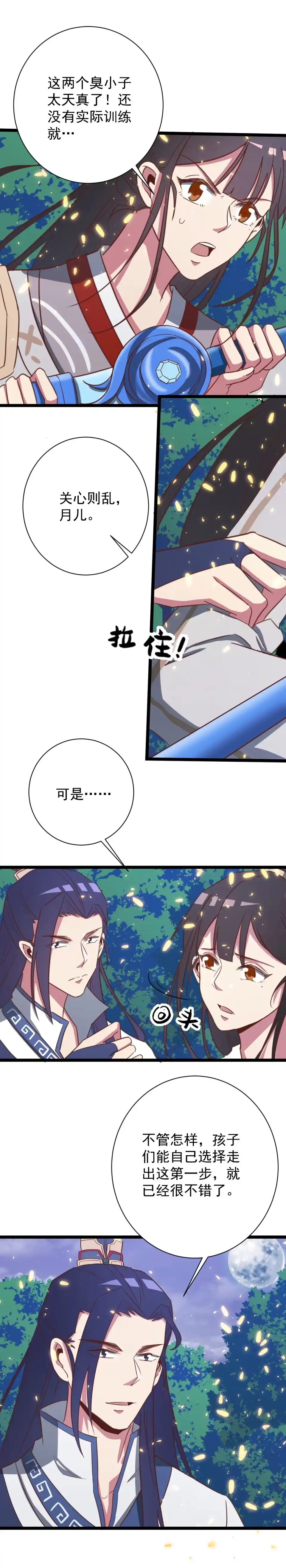 第134话-天才宝贝的腹黑嫡娘-安徽微漫（第3张）