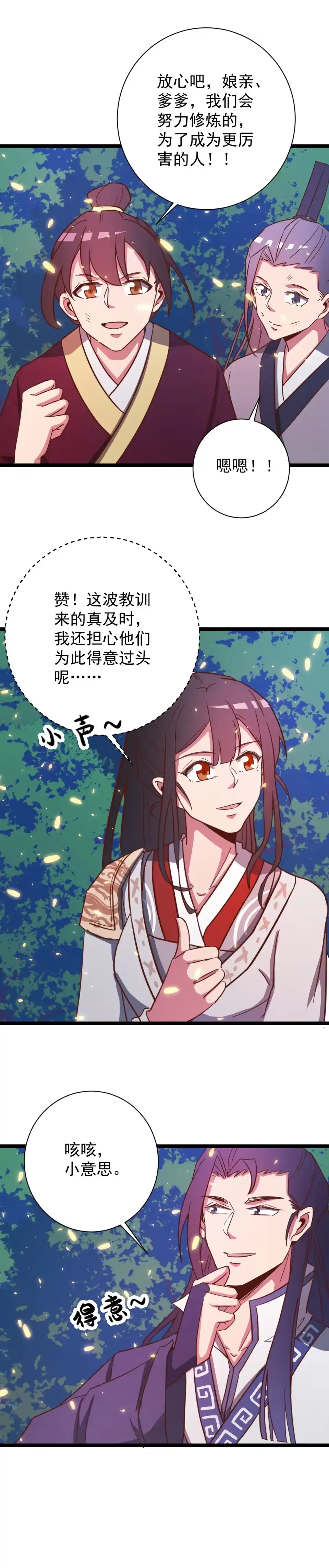 第135话-天才宝贝的腹黑嫡娘-安徽微漫（第4张）