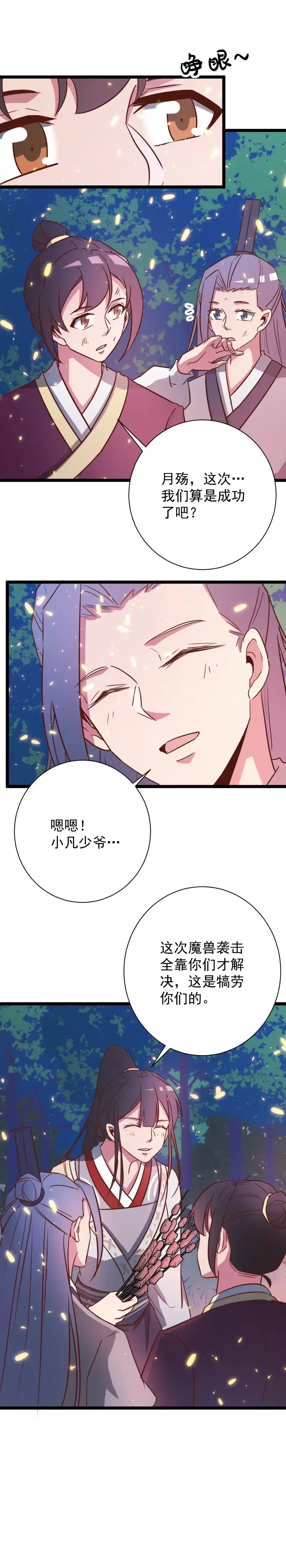 第135话-天才宝贝的腹黑嫡娘-安徽微漫（第2张）