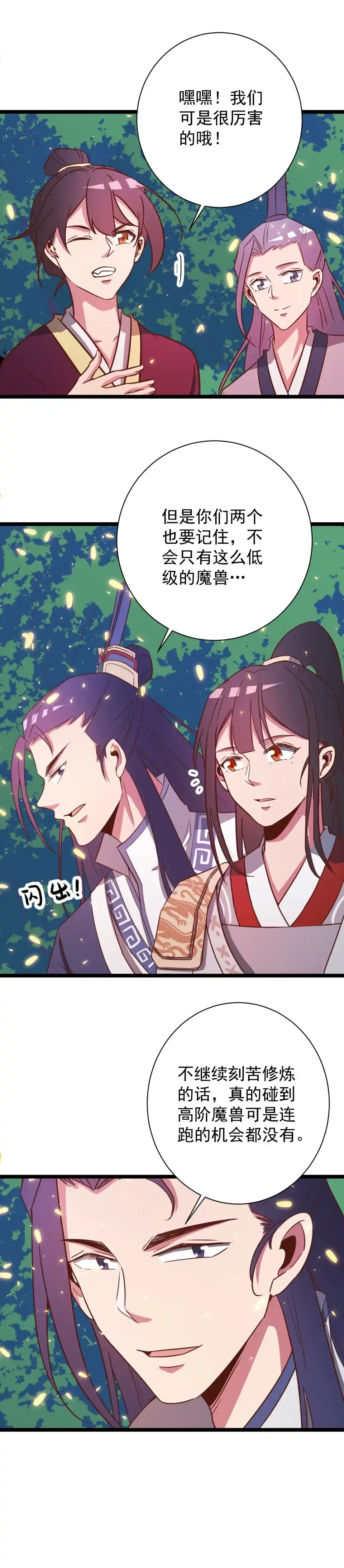 第135话-天才宝贝的腹黑嫡娘-安徽微漫（第3张）