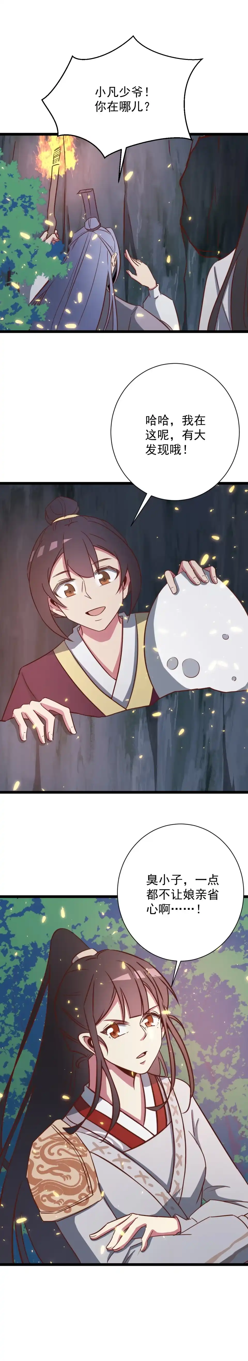 第136话-天才宝贝的腹黑嫡娘-安徽微漫（第6张）