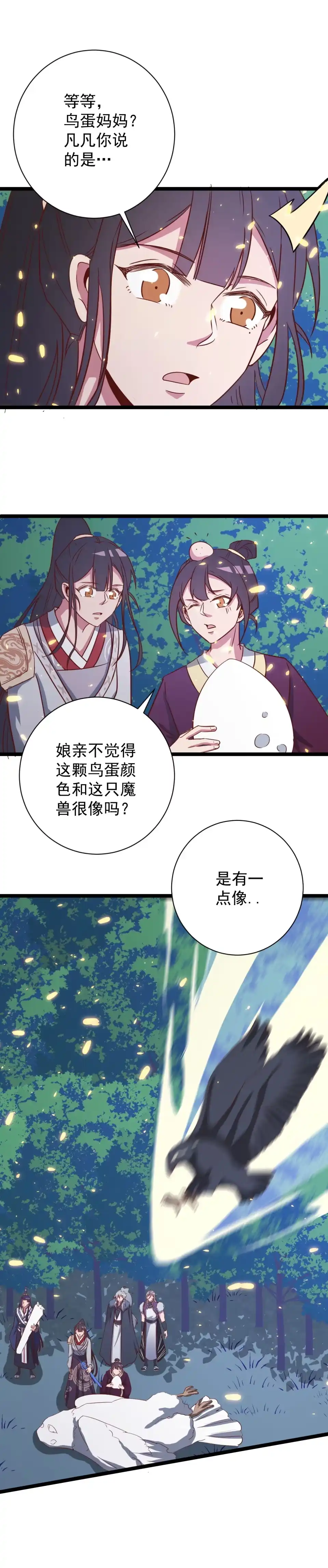 第137话-天才宝贝的腹黑嫡娘-安徽微漫（第4张）