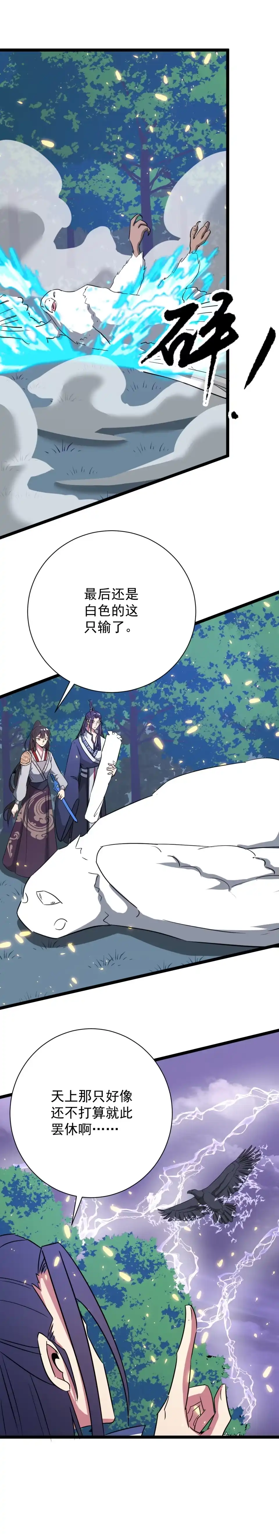 第137话-天才宝贝的腹黑嫡娘-安徽微漫（第2张）