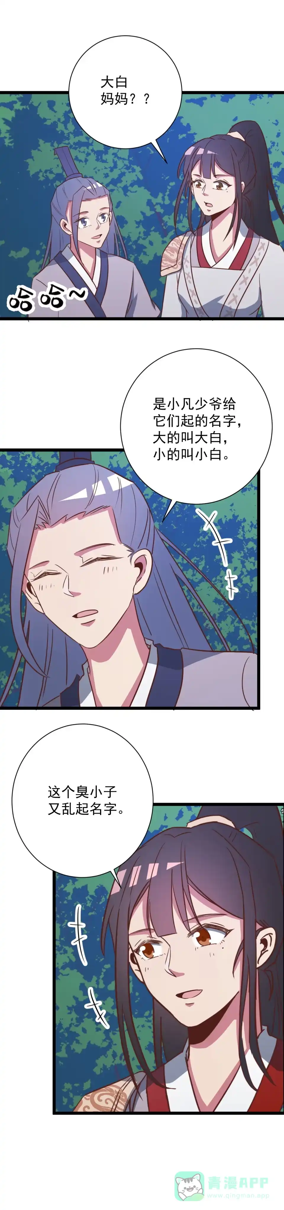 第139话-天才宝贝的腹黑嫡娘-安徽微漫（第5张）