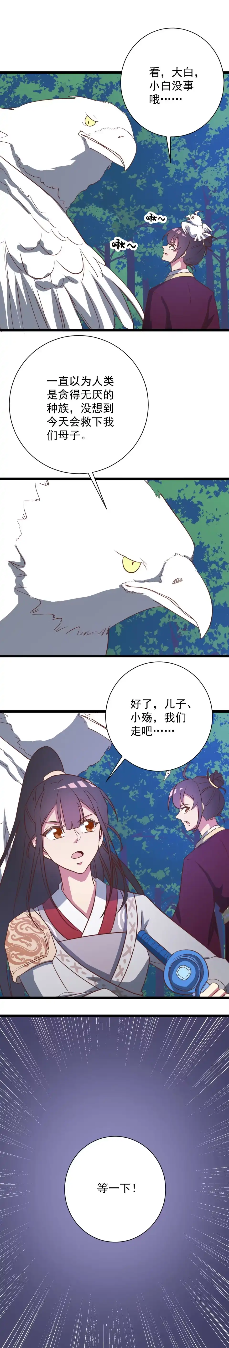 第139话-天才宝贝的腹黑嫡娘-安徽微漫（第6张）