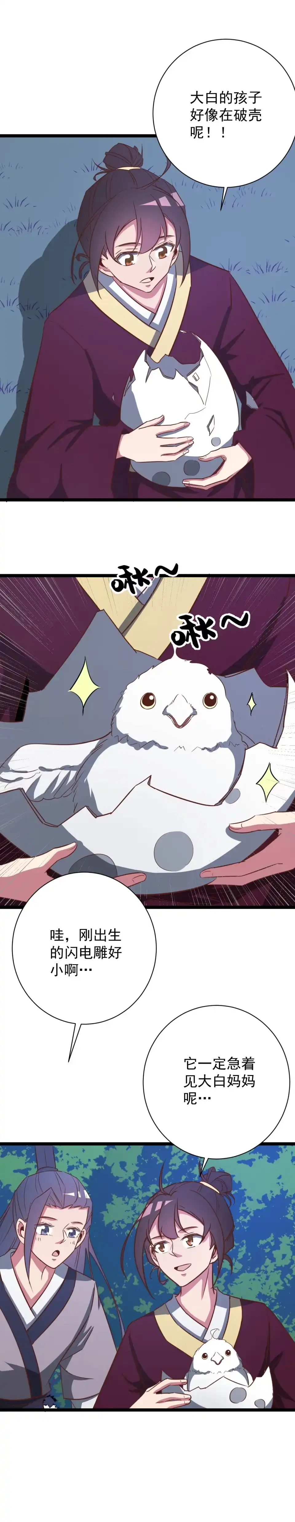 第139话-天才宝贝的腹黑嫡娘-安徽微漫（第4张）