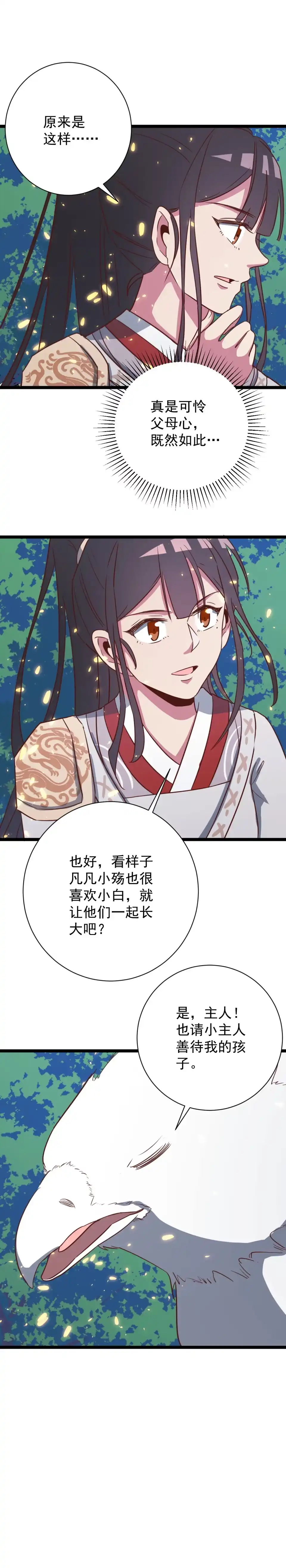 第140话-天才宝贝的腹黑嫡娘-安徽微漫（第3张）