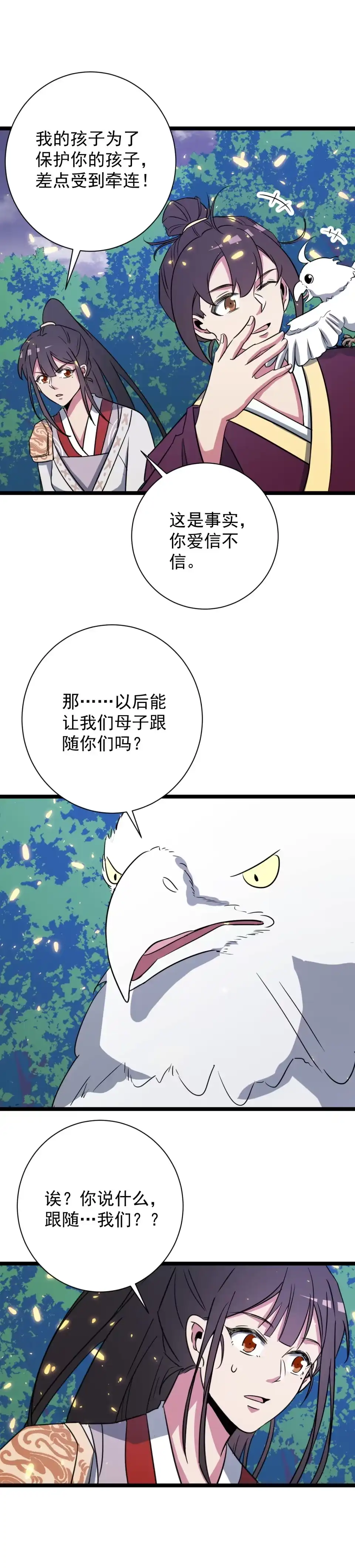 第140话-天才宝贝的腹黑嫡娘-安徽微漫（第1张）