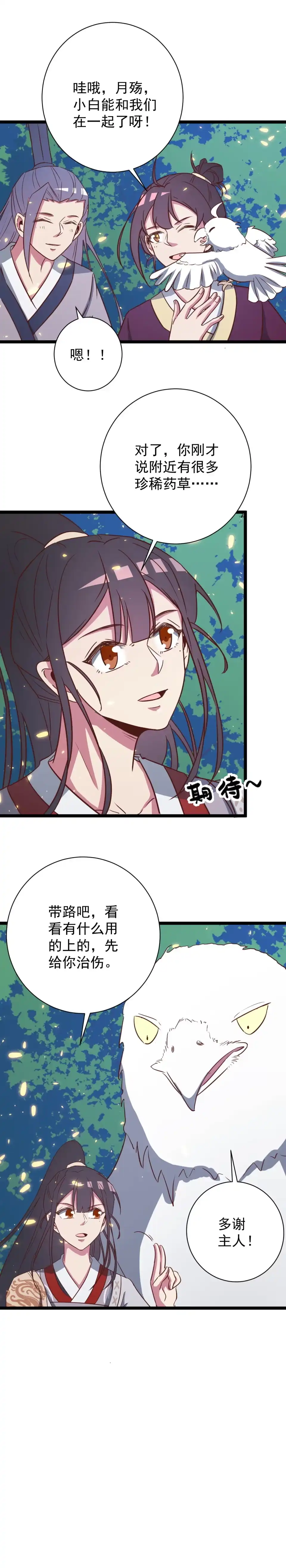 第140话-天才宝贝的腹黑嫡娘-安徽微漫（第4张）