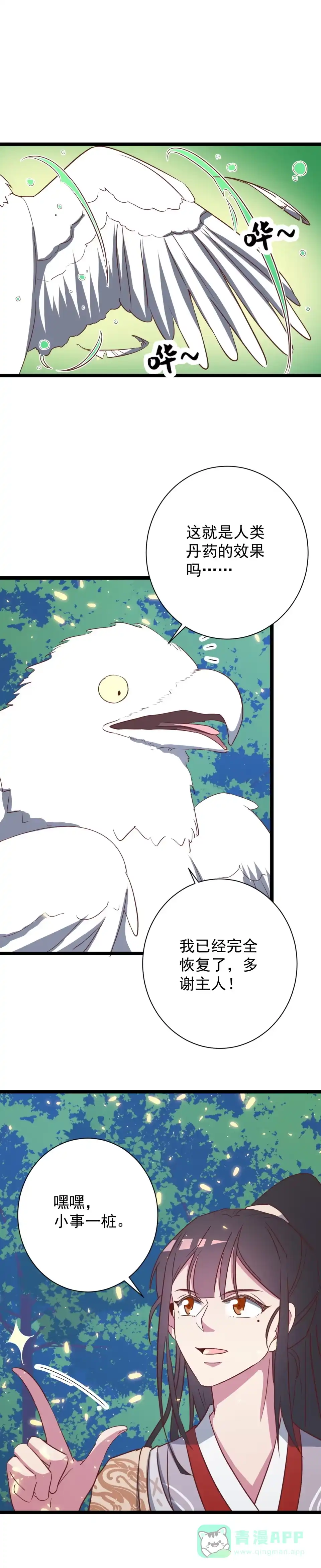 第141话-天才宝贝的腹黑嫡娘-安徽微漫（第5张）