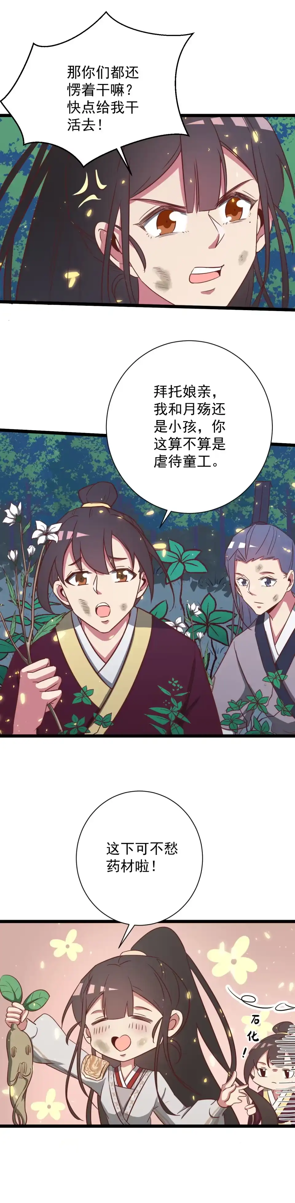 第141话-天才宝贝的腹黑嫡娘-安徽微漫（第1张）