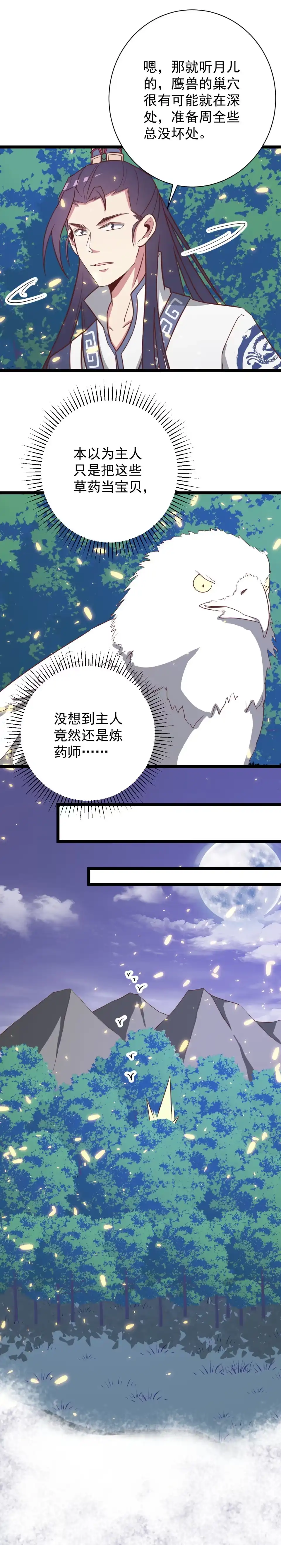 第141话-天才宝贝的腹黑嫡娘-安徽微漫（第4张）