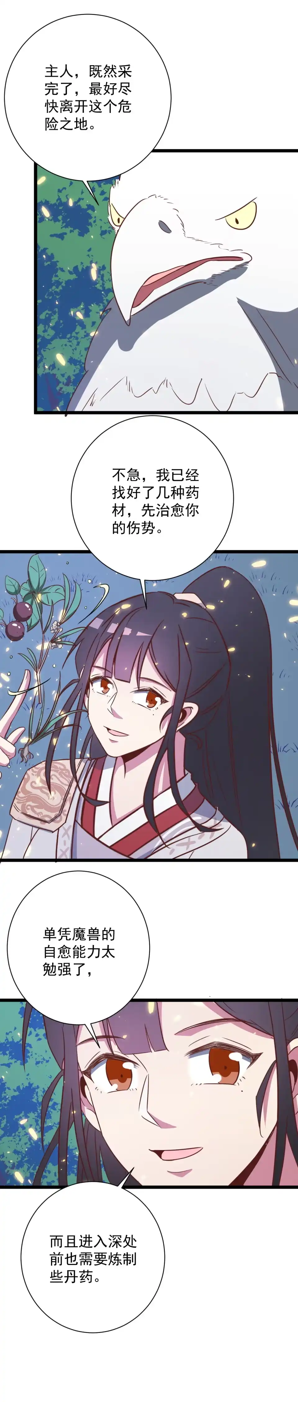 第141话-天才宝贝的腹黑嫡娘-安徽微漫（第3张）