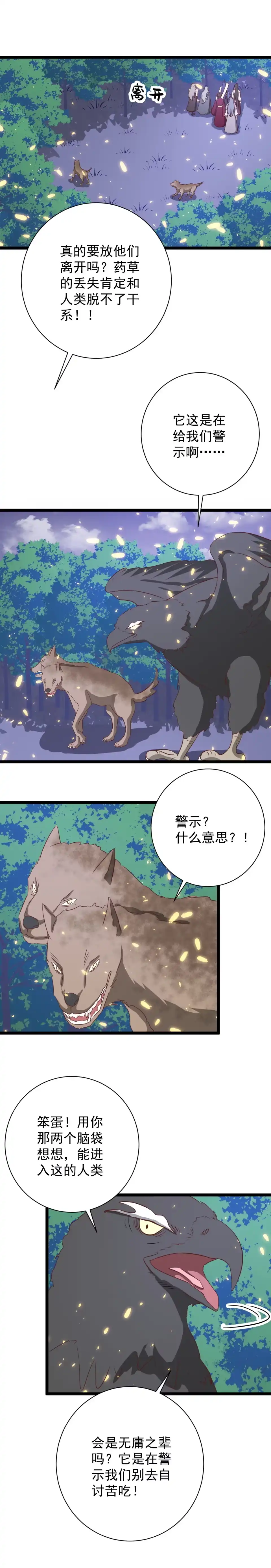 第142话-天才宝贝的腹黑嫡娘-安徽微漫（第4张）