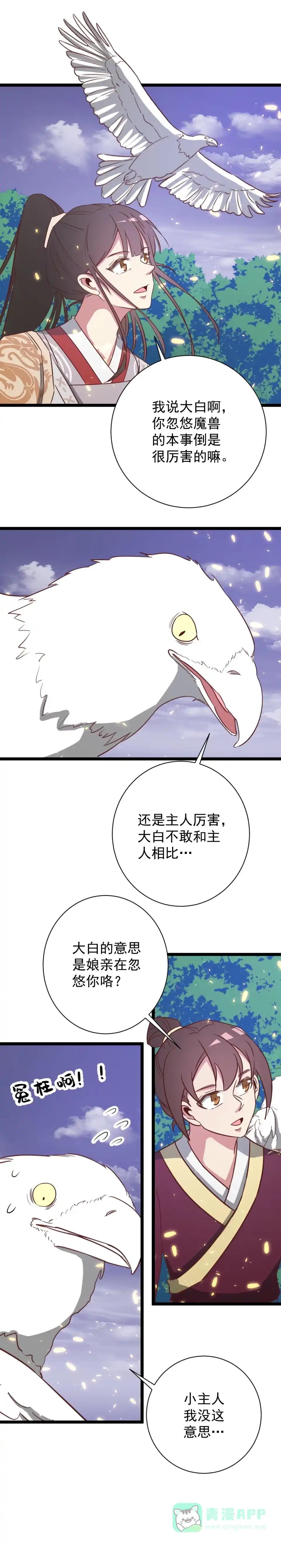 第142话-天才宝贝的腹黑嫡娘-安徽微漫（第5张）