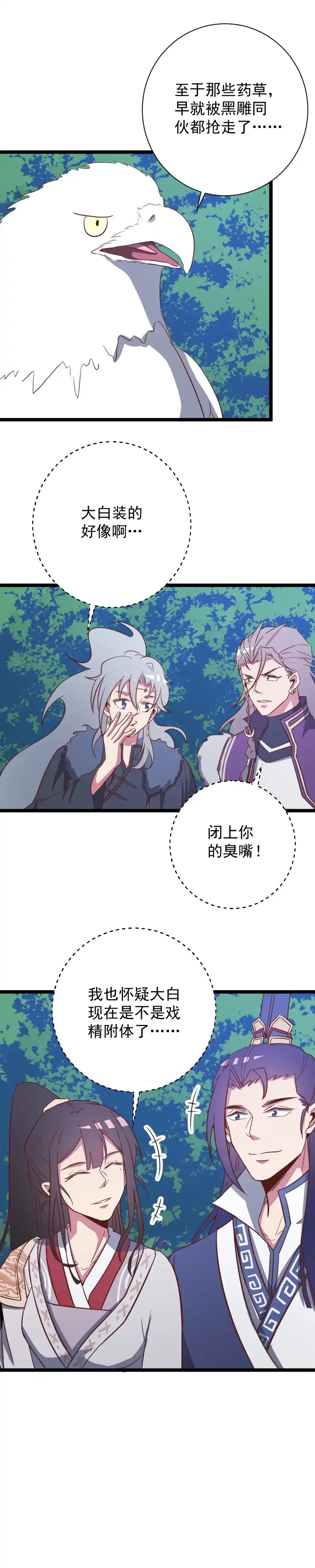 第142话-天才宝贝的腹黑嫡娘-安徽微漫（第2张）