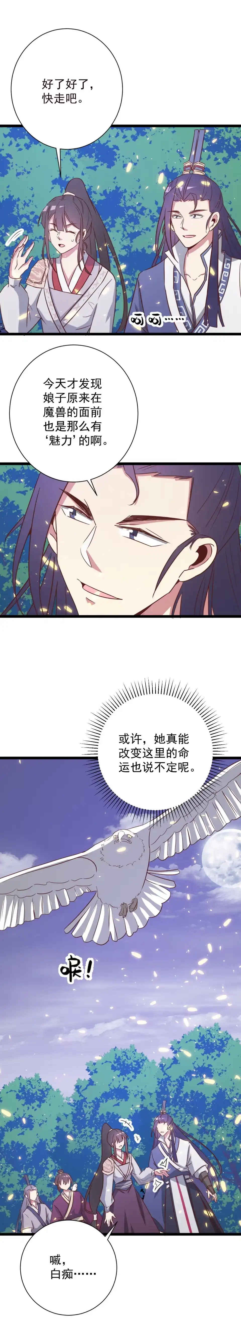 第142话-天才宝贝的腹黑嫡娘-安徽微漫（第6张）