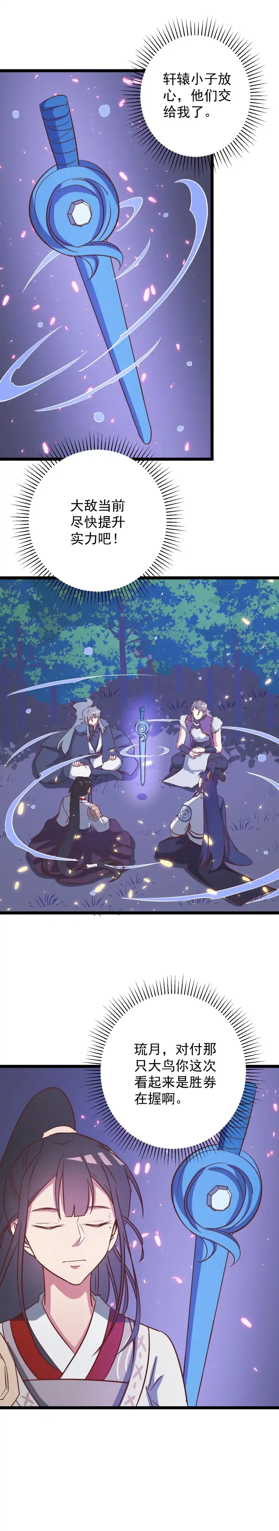 第143话-天才宝贝的腹黑嫡娘-安徽微漫（第2张）