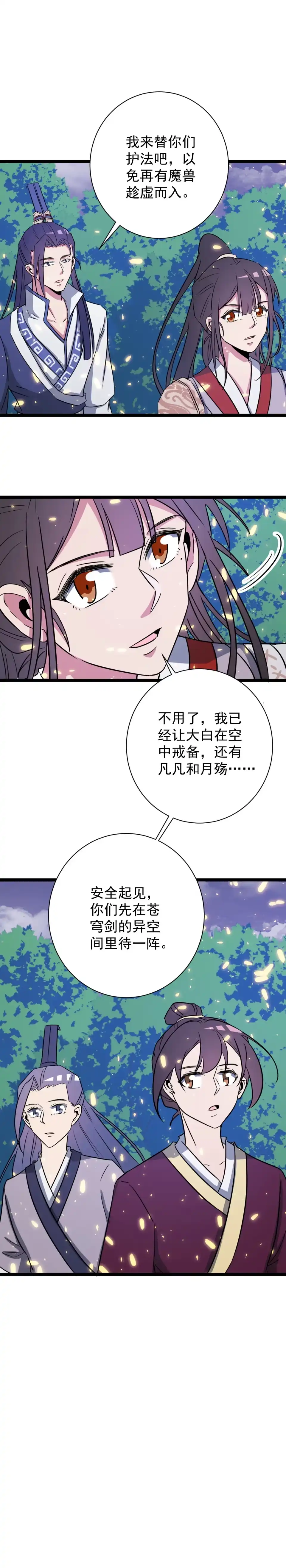 第143话-天才宝贝的腹黑嫡娘-安徽微漫（第1张）