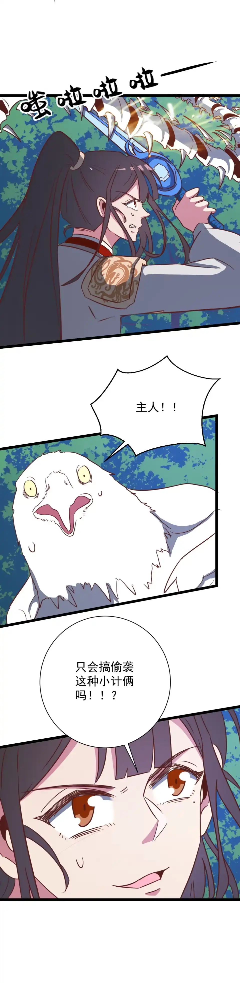 第144话-天才宝贝的腹黑嫡娘-安徽微漫（第6张）