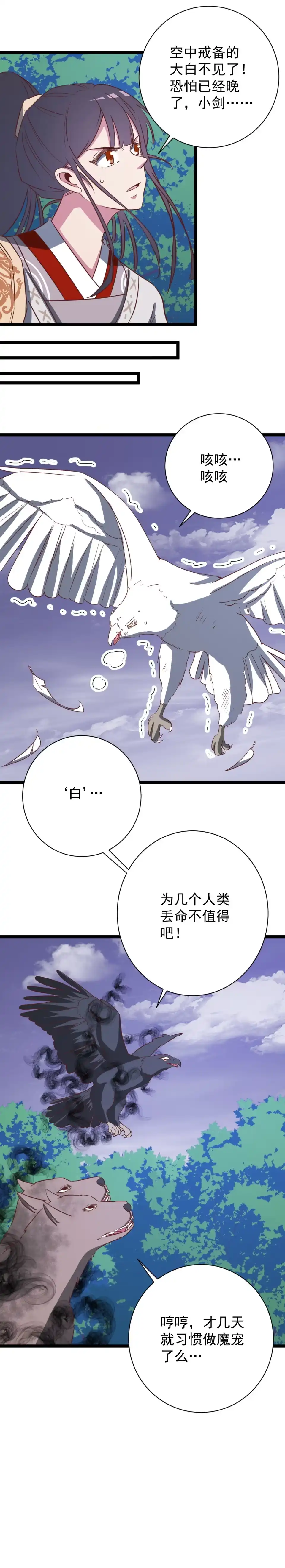 第144话-天才宝贝的腹黑嫡娘-安徽微漫（第4张）