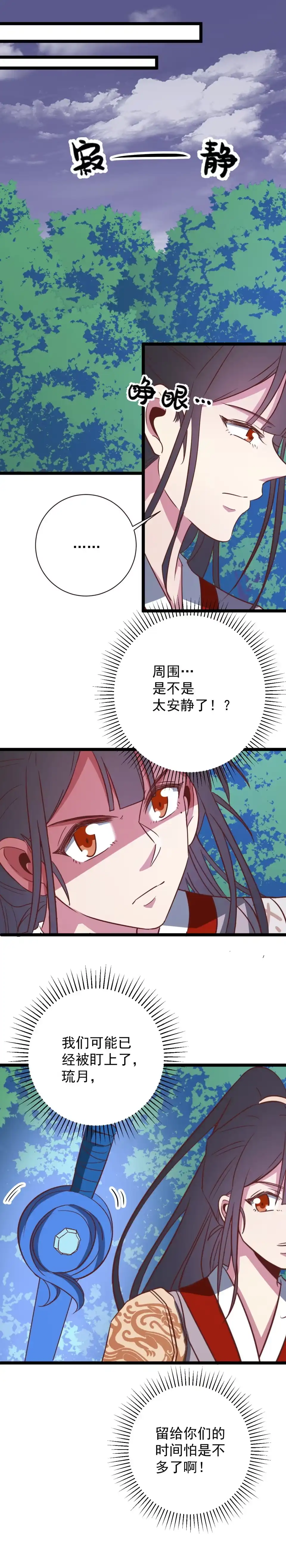 第144话-天才宝贝的腹黑嫡娘-安徽微漫（第3张）