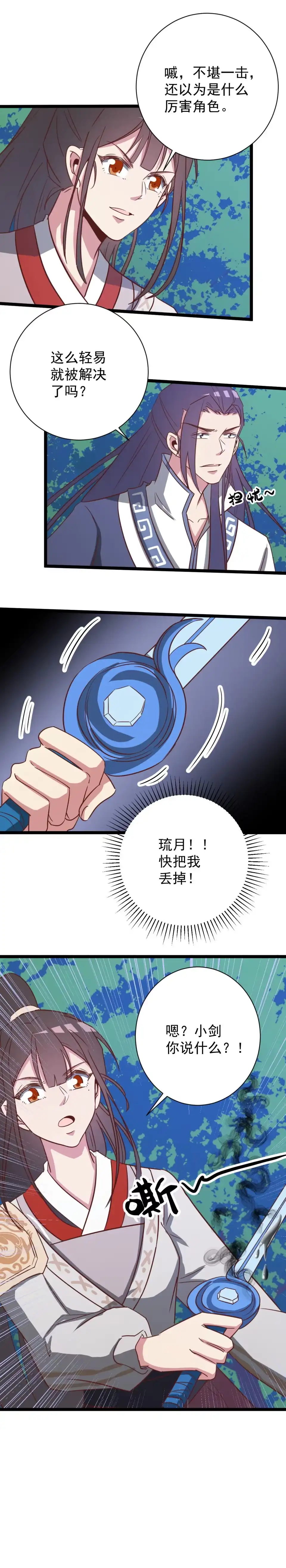 第145话-天才宝贝的腹黑嫡娘-安徽微漫（第4张）