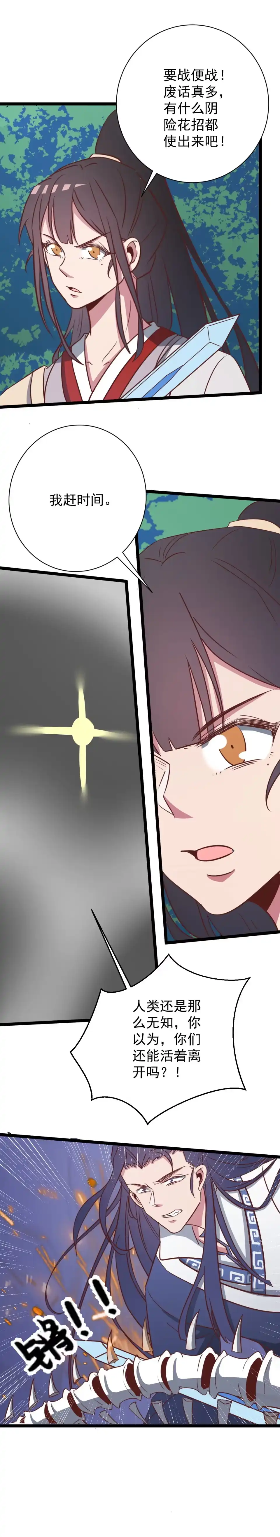 第145话-天才宝贝的腹黑嫡娘-安徽微漫（第1张）
