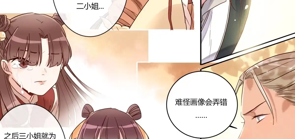 第14话第一次见面-天才宝贝的腹黑嫡娘-安徽微漫（第11张）