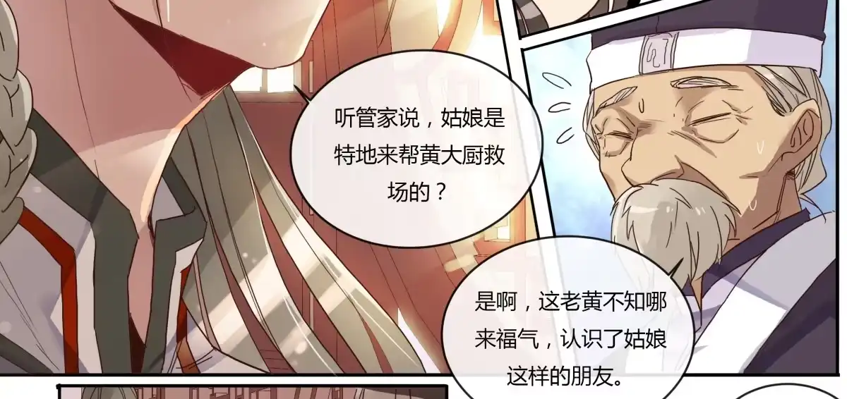 第14话第一次见面-天才宝贝的腹黑嫡娘-安徽微漫（第17张）