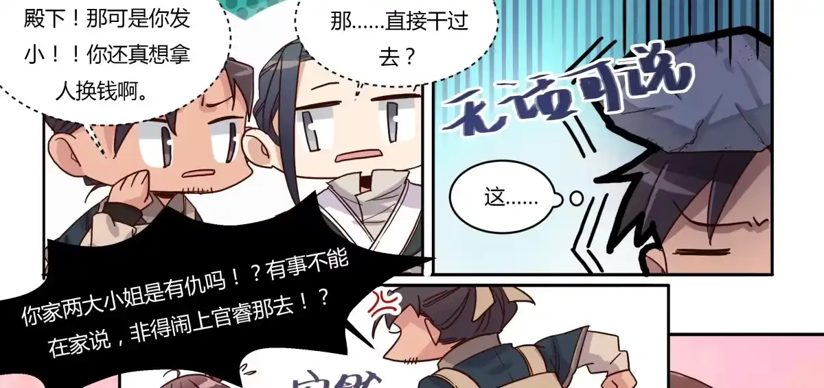 第14话第一次见面-天才宝贝的腹黑嫡娘-安徽微漫（第7张）