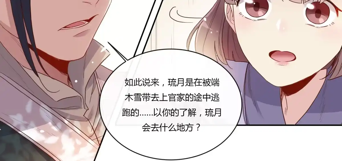 第14话第一次见面-天才宝贝的腹黑嫡娘-安徽微漫（第6张）