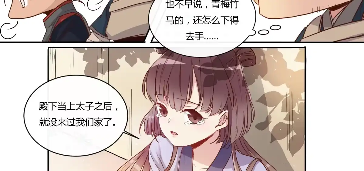 第14话第一次见面-天才宝贝的腹黑嫡娘-安徽微漫（第3张）