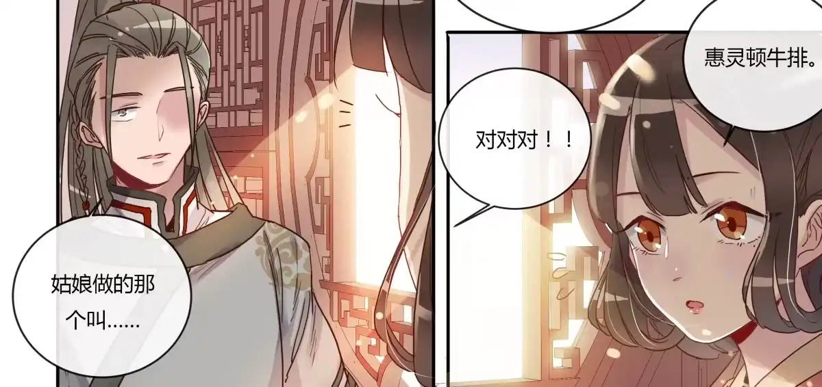 第14话第一次见面-天才宝贝的腹黑嫡娘-安徽微漫（第18张）