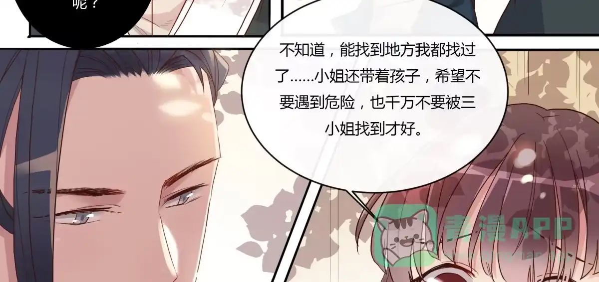 第14话第一次见面-天才宝贝的腹黑嫡娘-安徽微漫（第5张）